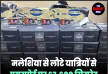 मलेशिया से लौटे यात्रियों से एयरपोर्ट पर 67,600 सिगरेट स्टिक बरामद
