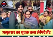 अमृतसर का युवक बना लेफ्टिनेंट, एक ही परिवार की तीसरी पीढ़ी भारतीय सेना में शामिल