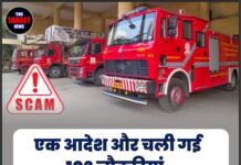 एक आदेश और चली गई 103 नौकरियां, भर्ती घोटाले की परतें खुलीं