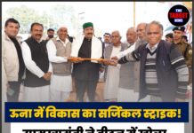 ऊना में विकास का सर्जिकल स्ट्राइक! उपमुख्यमंत्री ने बीटन में खोला 3.69 करोड़ का हेल्थ सेंटर