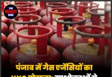 पंजाब में गैस एजेंसियों का KYC घोटाला: उपभोक्ताओं से अवैध वसूली और ब्लैक मार्केटिंग