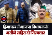 हिमाचल में भाजपा विधायक के भतीजे सहित दो गिरफ्तार,चिट्टा बरामद।