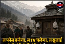 न फोन बजेगा, न TV चलेगा, न सुनाई देंगी मंदिरों की घंटियां, हिमाचल के 9 गांव डेढ़ महीने के लिए साइलेंट!