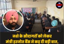 नशे के सौदागरों को लेकर मंत्री हरजोत बैंस ने कह दी बड़ी बात, जाने सरकार क्या करने जा रही है बड़ा काम!