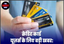 क्रेडिट कार्ड यूज़र्स के लिए बड़ी खबर: RBI ने 3 अहम नियमों में किया बदलाव!