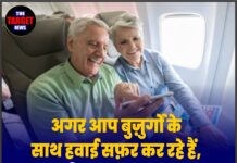 अगर आप बुज़ुर्गों के साथ हवाई सफ़र कर रहे हैं, तो टिकट बुक करने से पहले यह खबर ज़रूर पढ़ें!