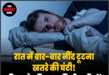 रात में बार-बार नींद टूटना खतरे की घंटी! दिल और दिमाग की बीमारियों का बड़ा जोखिम!