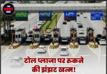 टोल प्लाज़ा पर रुकने की झंझट खत्म! इस राज्य में अब चलती गाड़ियों से कटेगा टैक्स!