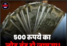 500 रुपये का नोट बंद हो जाएगा! पूरी जानकारी पढ़ लें!