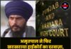 अमृतपाल ने फिर खटखटाया हाईकोर्ट का दरवाज़ा, संसद सत्र में हिस्सा लेने की अनुमति मांगी!