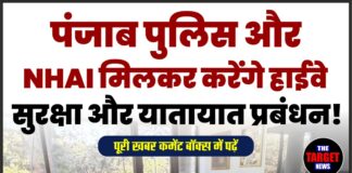 पंजाब पुलिस और NHAI मिलकर करेंगे हाईवे सुरक्षा और यातायात प्रबंधन!