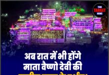 अब रात में भी होंगे माता वैष्णो देवी की प्राचीन गुफा के दर्शन! जानिए नया समय!