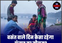 बसंत वाले दिन कैसा रहेगा पंजाब का मौसम? जानिए अपने इलाके का हाल!