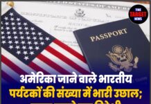 अमेरिका जाने वाले भारतीय पर्यटकों की संख्या में भारी उछाल; दूसरा सबसे बड़ा विदेशी बाज़ार बना भारत!