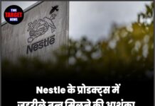 Nestle के प्रोडक्ट्स में ज़हरीले तत्व मिलने की आशंका, दुनिया के 25 देशों में मचा हड़कंप!