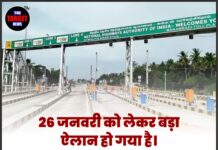 26 जनवरी को लेकर बड़ा ऐलान हो गया है। पंजाब का सबसे महंगा टोल प्लाजा फ्री किया जाएगा।