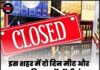 इस शहर में दो दिन मीट और शराब की दुकानें रहेंगी बंद, डीसी ने जारी किए आदेश।