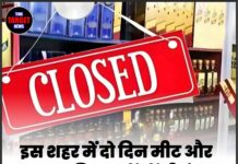 इस शहर में दो दिन मीट और शराब की दुकानें रहेंगी बंद, डीसी ने जारी किए आदेश।