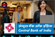 सेंट्रल बैंक ऑफ इंडिया में बंपर भर्ती, युवाओं के लिए सुनहरा अवसर!