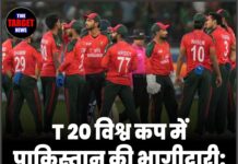 T 20 विश्व कप में पाकिस्तान की भागीदारी: फैसला अब तक अधर में