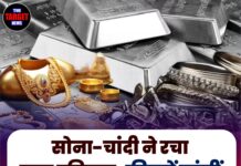 सोना-चांदी ने रचा नया इतिहास, कीमतें पहुंचीं रिकॉर्ड शिखर पर