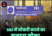 SBI में नौकरी करने का सुनहरा मौका, ऐसे करें आवेदन!