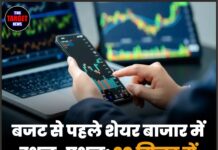 बजट से पहले शेयर बाजार में उथल-पुथल: 20 मिनट में डूबे ₹4 लाख करोड़