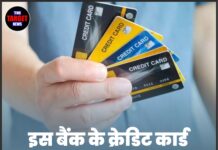 इस बैंक के क्रेडिट कार्ड यूज़र्स के लिए बड़ा झटका! 1 फरवरी से बदल जाएंगे कई नियम!