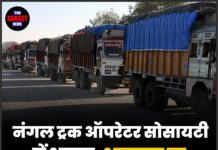 🔥 नंगल ट्रक ऑपरेटर सोसायटी में भूचाल, भ्रष्टाचार पर सरकार का करारा वार !
