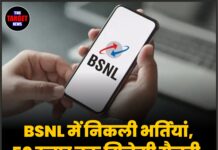 BSNL में निकली भर्तियां, 50 हजार तक मिलेगी सैलरी, जाने पूरी जानकारी !