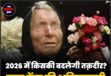 2026 में किसकी बदलेगी तक़दीर? बाबा वेंगा की भविष्यवाणी ने बढ़ाया रोमांच!