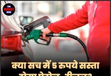 क्या सच में 5 रुपये सस्ता होगा पेट्रोल-डीज़ल? रिपोर्ट ने बढ़ाई हलचल!