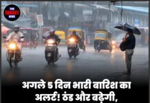 अगले 5 दिन भारी बारिश का अलर्ट! ठंड और बढ़ेगी, मौसम विभाग ने इन राज्यों के लिए चेतावनी जारी की