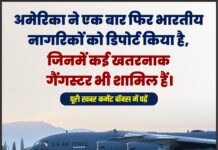 अमेरिका ने एक बार फिर भारतीय नागरिकों को डिपोर्ट किया है, जिनमें कई खतरनाक गैंगस्टर भी शामिल हैं।