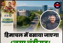 हिमाचल में बसाया जाएगा ‘नया चंडीगढ़’, सरकार ने दी मंजूरी