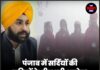 पंजाब में सर्दियों की छुट्टियों के बीच बड़ी अपडेट!विभाग ने जारी किए नए आदेश!