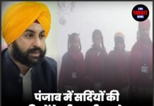पंजाब में सर्दियों की छुट्टियों के बीच बड़ी अपडेट!विभाग ने जारी किए नए आदेश!