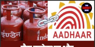 गैस कनेक्शन और आधार कार्ड होंगे रद्द! डेटा किया जा रहा है एकत्र, जाने पूरी जानकारी!