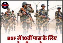 BSF में 10वीं पास के लिए नौकरी का मौका, ऐसे करें आवेदन!