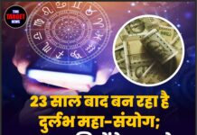 23 साल बाद बन रहा है दुर्लभ महा-संयोग; इन 3 राशियों के पास हो जाएगा “पैसा ही पैसा”