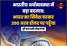 भारतीय अर्थव्यवस्था में बड़ा बदलाव: भारत का निवेश घटकर 200 अरब डॉलर पर पहुँचा