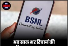 अब साल भर रिचार्ज की टेंशन खत्म! आ गया 365 दिनों वाला धमाकेदार प्लान!