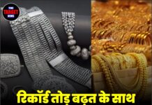 रिकॉर्ड तोड़ बढ़त के साथ सोने-चांदी की कीमतों में उछाल, रेट जानकर आप भी रह जाएंगे हैरान!