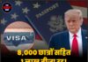 8,000 छात्रों सहित 1 लाख वीज़ा रद्द! अमेरिका में बड़ी कार्रवाई