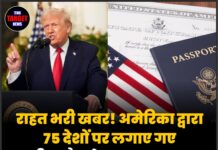 राहत भरी खबर! अमेरिका द्वारा 75 देशों पर लगाए गए वीज़ा बैन के बाद आया बड़ा अपडेट, इन लोगों को राहत
