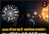 2026 में बन रहा है ‘नवपंचम राजयोग’, इन 6 राशियों पर होगी नोटों की बरसात; सोई किस्मत भी जाग उठेगी!