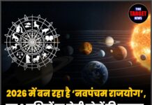 2026 में बन रहा है ‘नवपंचम राजयोग’, इन 6 राशियों पर होगी नोटों की बरसात; सोई किस्मत भी जाग उठेगी!