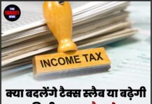 क्या बदलेंगे टैक्स स्लैब या बढ़ेगी छूट की सीमा? 1 अप्रैल से लागू होगा नया इनकम टैक्स एक्ट!