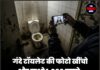 गंदे टॉयलेट की फोटो खींचो और पाओ 1,000 रुपये; NHAI ने शुरू किया नया चैलेंज !