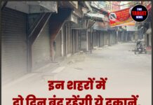 इन शहरों में दो दिन बंद रहेंगी ये दुकानें, DC ने जारी किए आदेश !